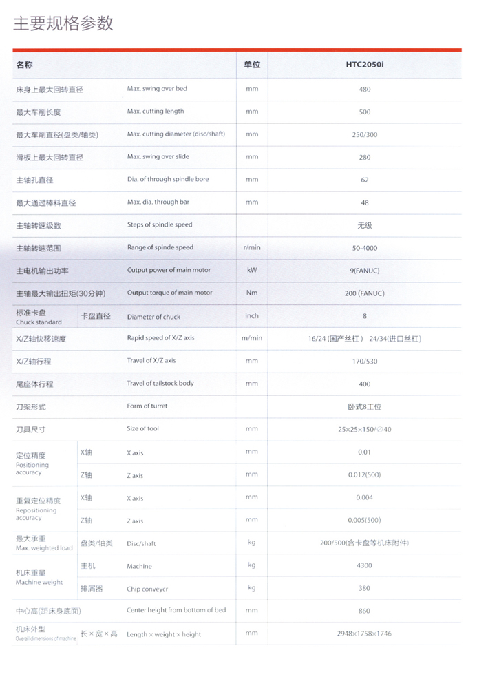 數(shù)控車(chē)床HTC2050參數(shù).jpg